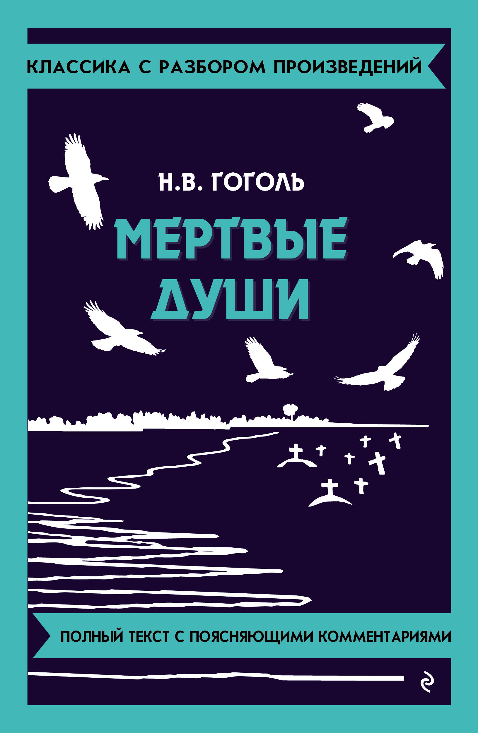 

Мертвые души