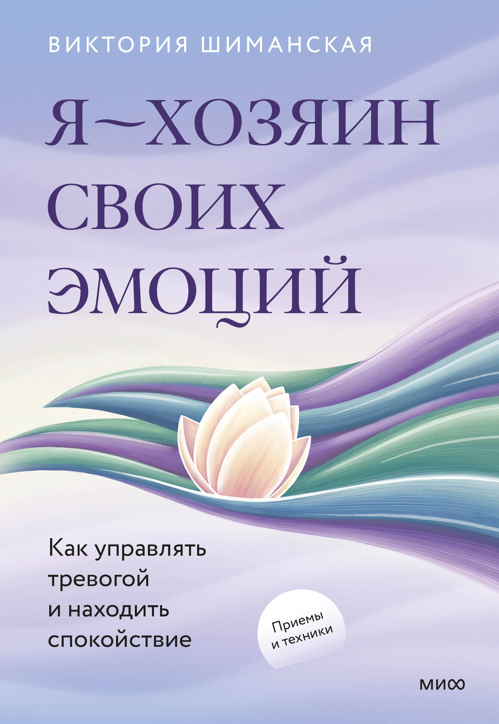 

Я — хозяин своих эмоций. Как управлять тревогой и находить спокойствие