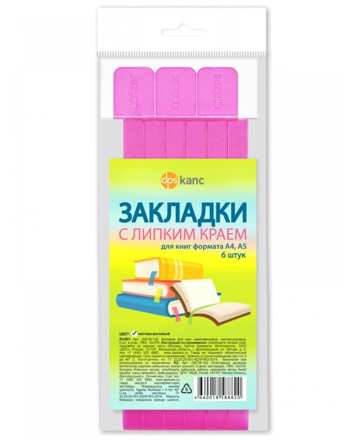 

Закладка-ляссе набор 6шт А4 самоклеящиеся матово-розовый