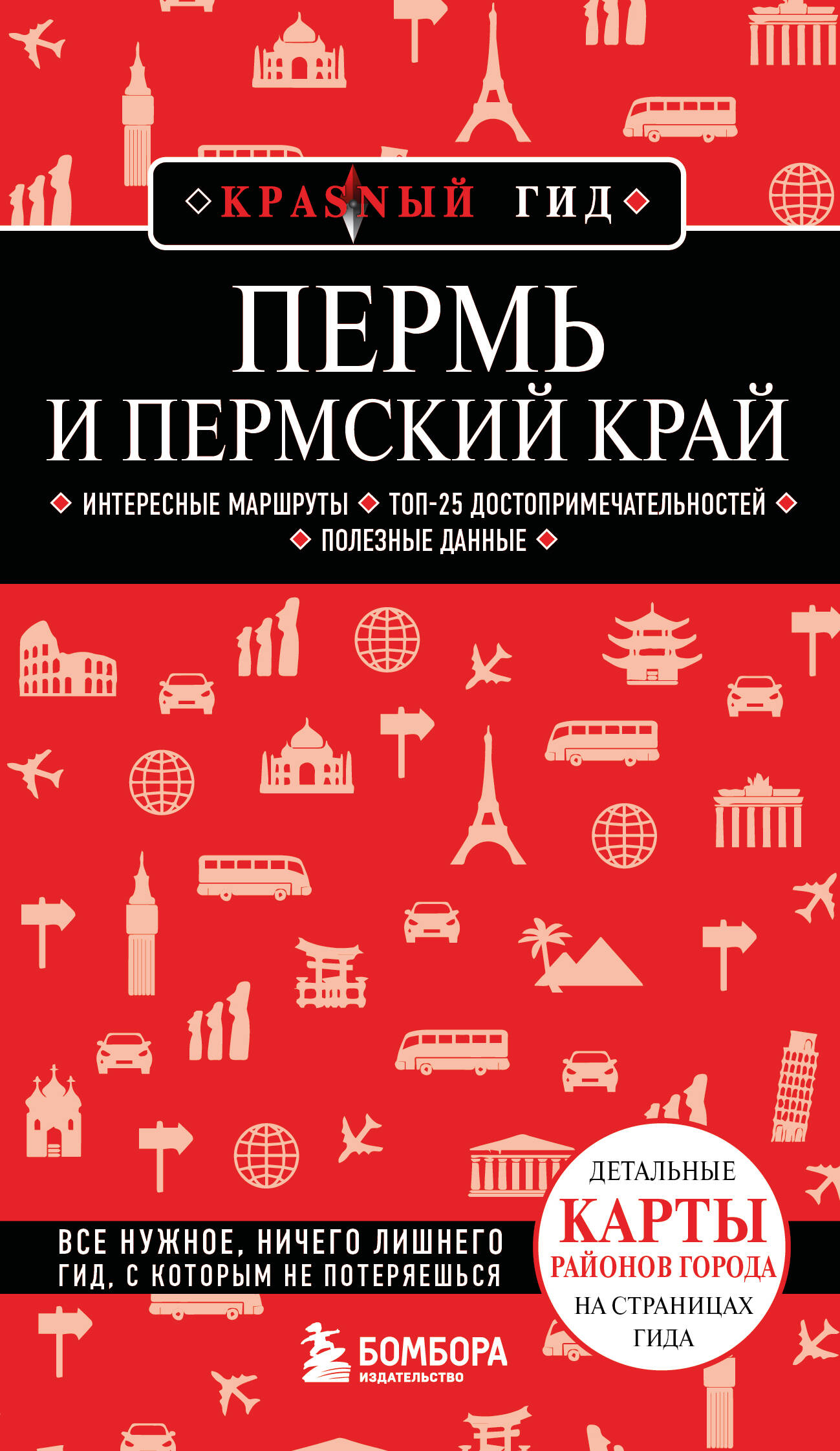

Пермь и Пермский край