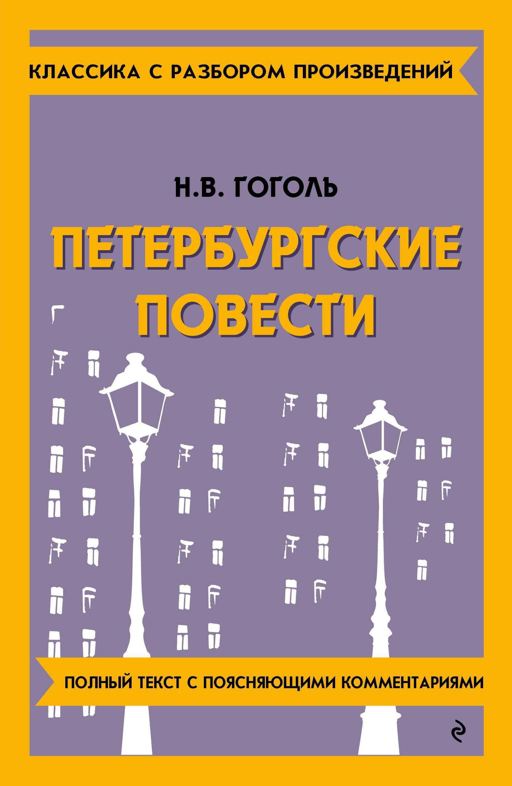 

Петербургские повести