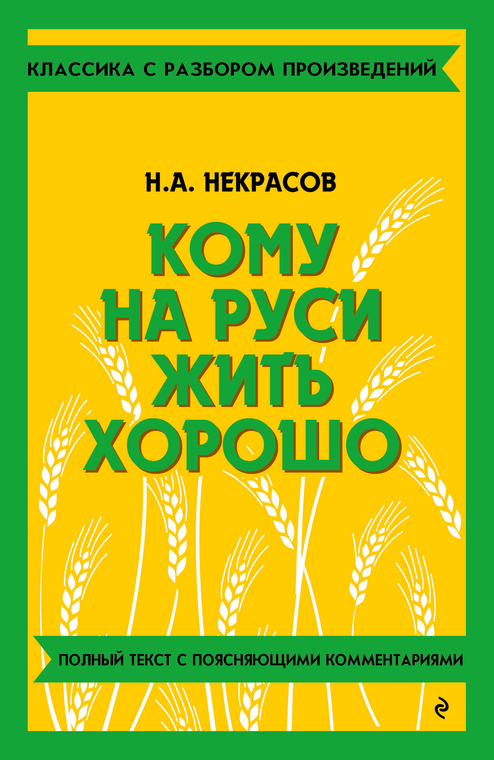 

Кому на Руси жить хорошо