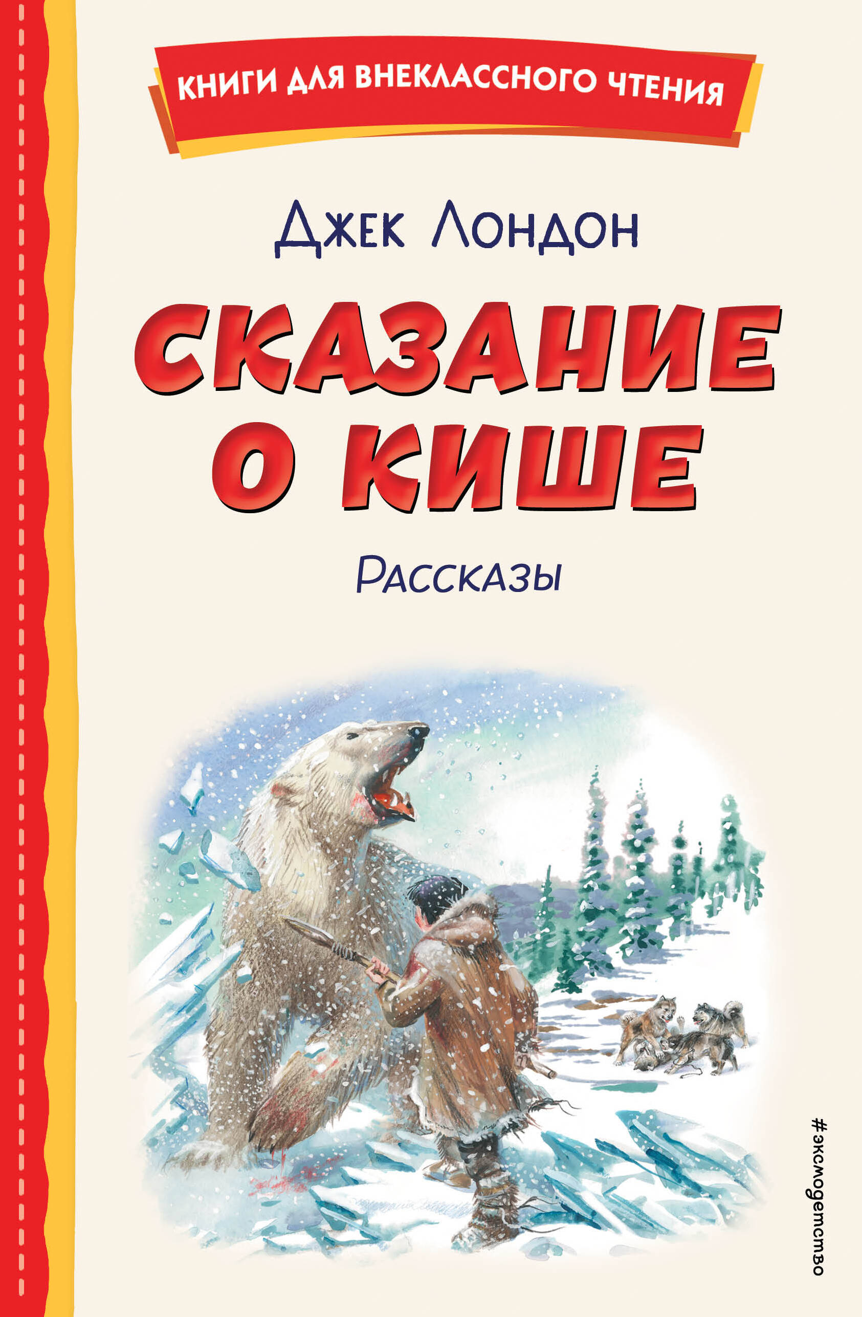 

Сказание о Кише