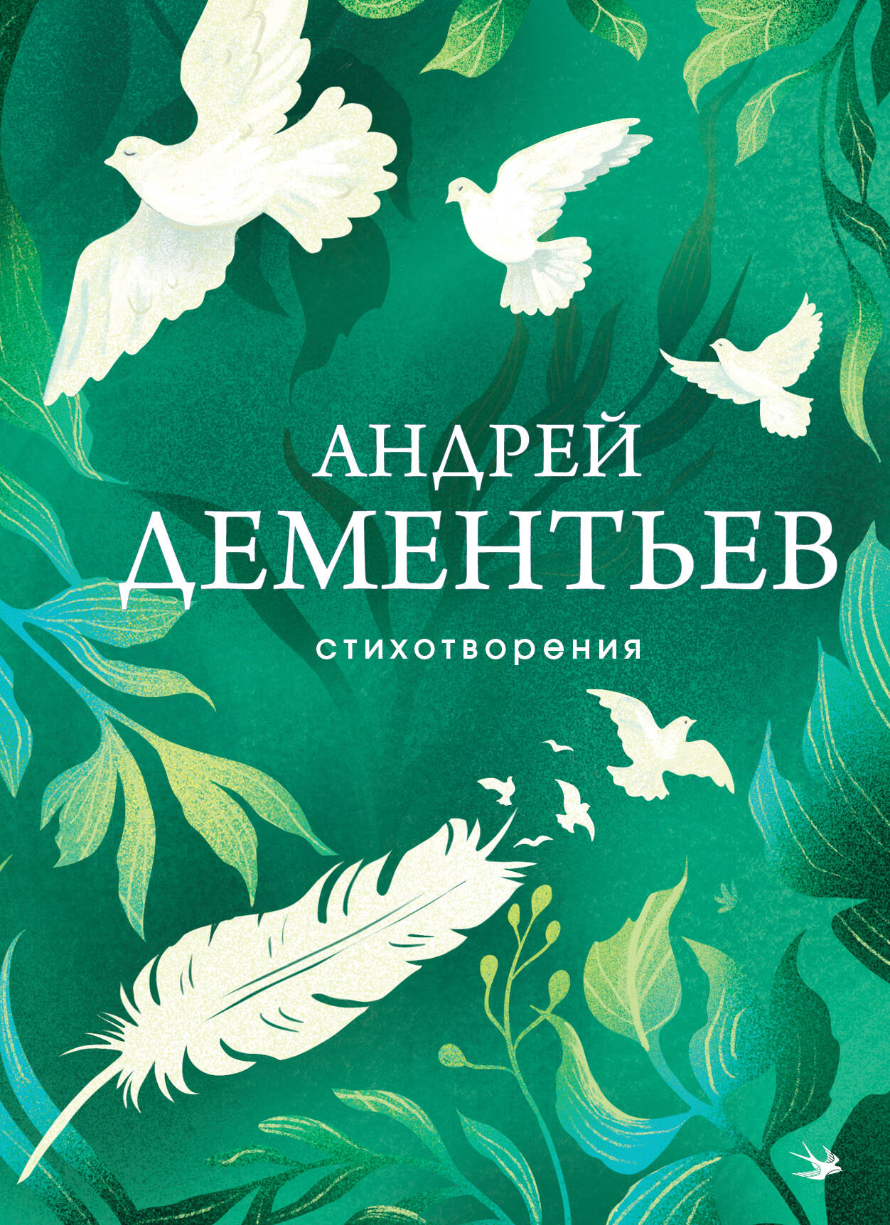 

Стихотворения