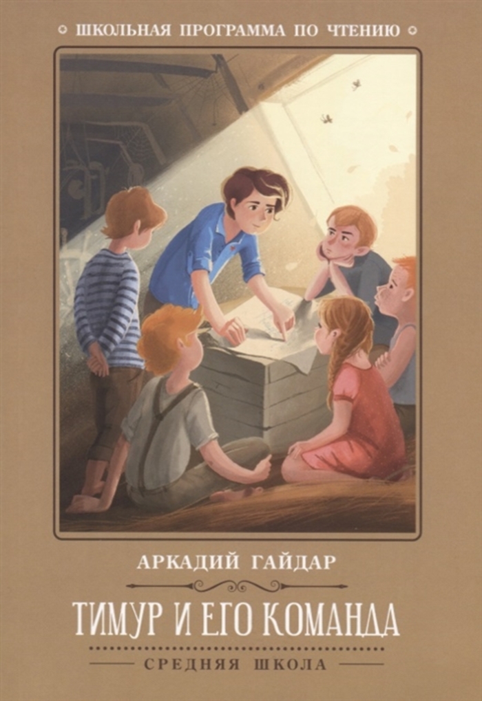 

Тимур и его команда