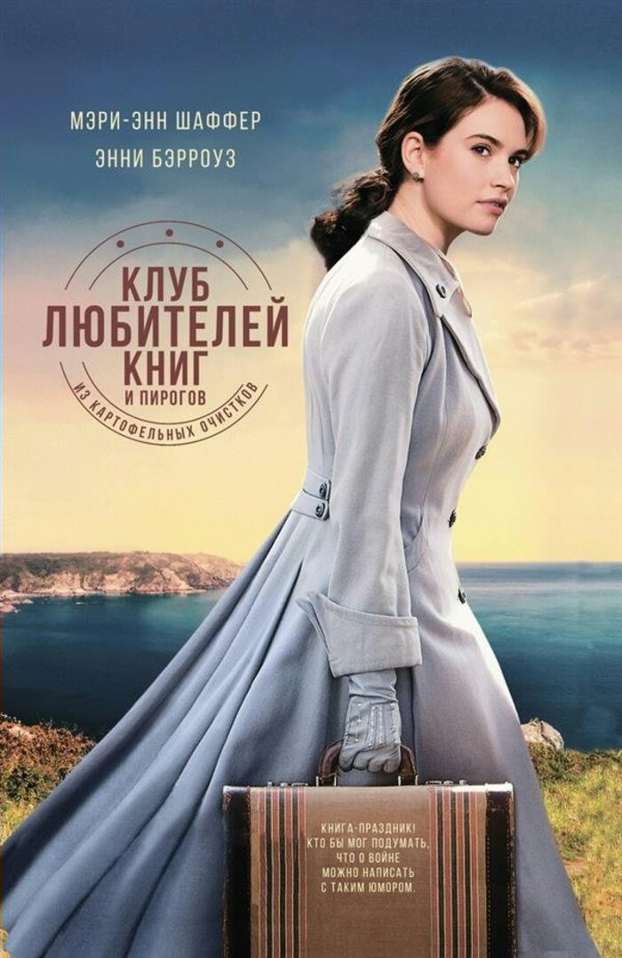 

Клуб любителей книг и пирогов из картофельных очистков