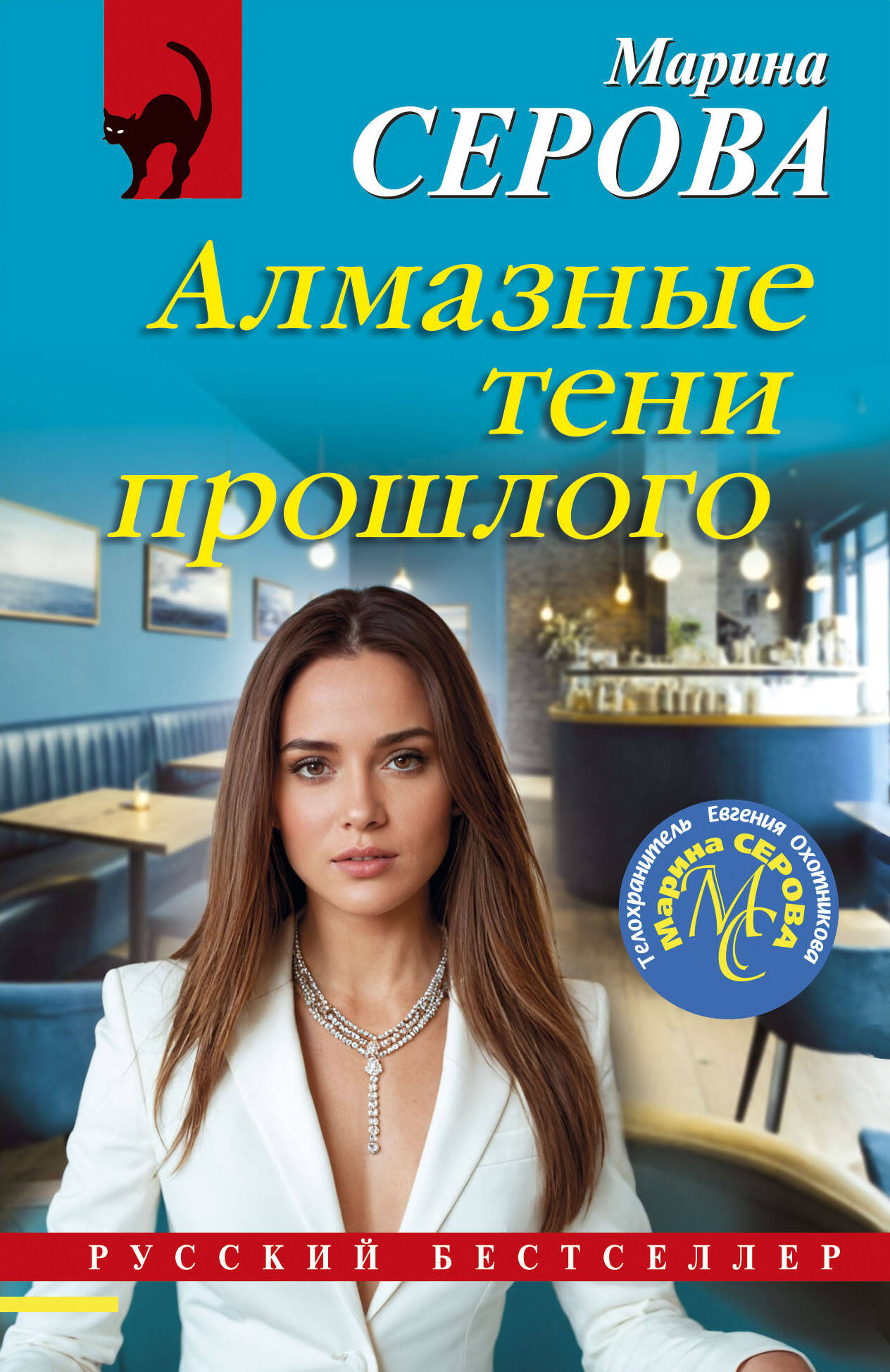 

Алмазные тени прошлого
