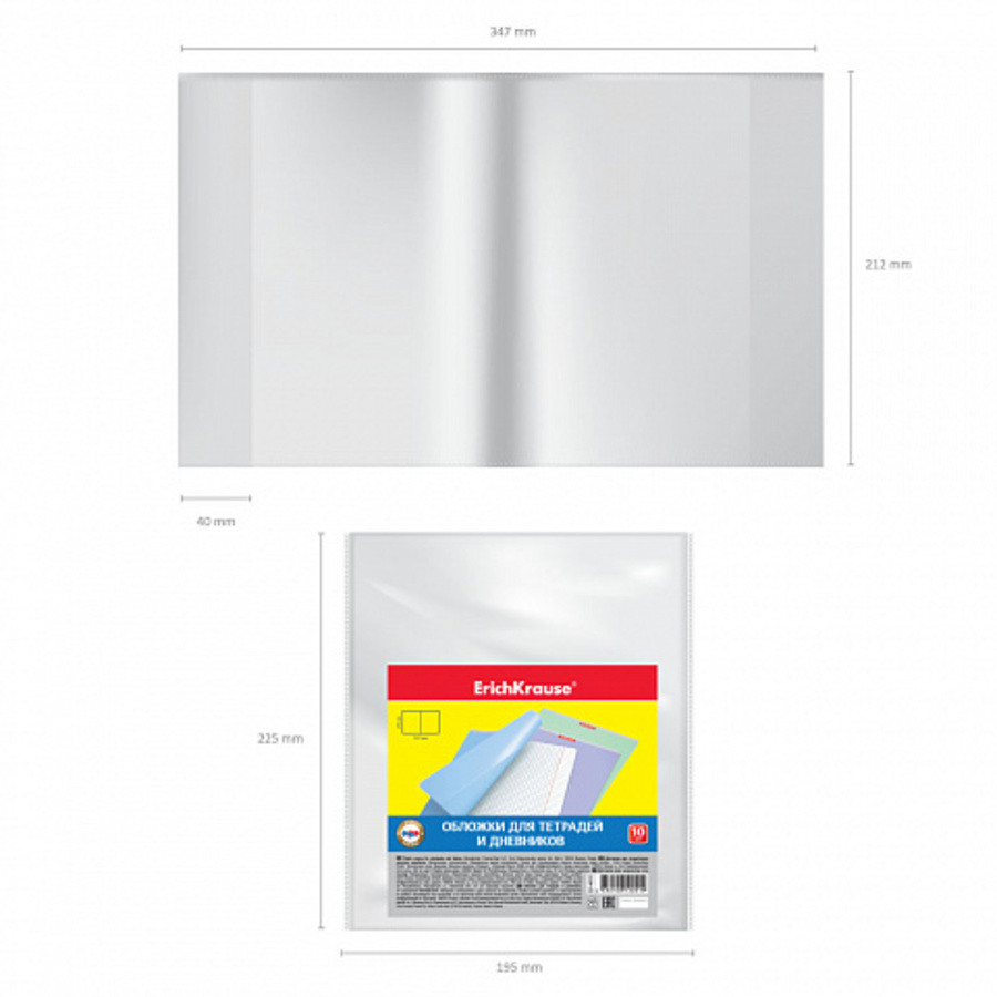 

Обложка для тетрадей и дневника 212х347мм Fizzy Clear набор 10шт ERICH KRAUSE 44510