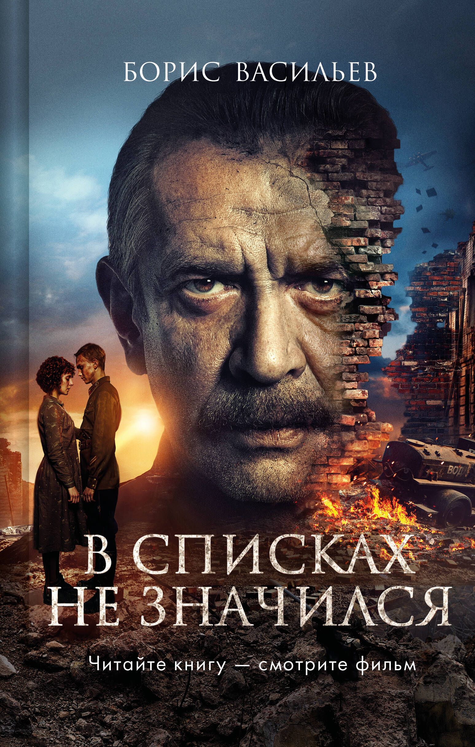 

В списках не значился (2025) (с фотографиями со съемок)