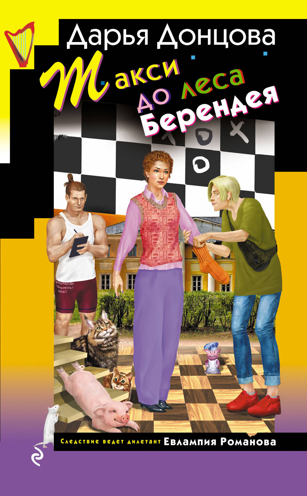 

Такси до леса Берендея