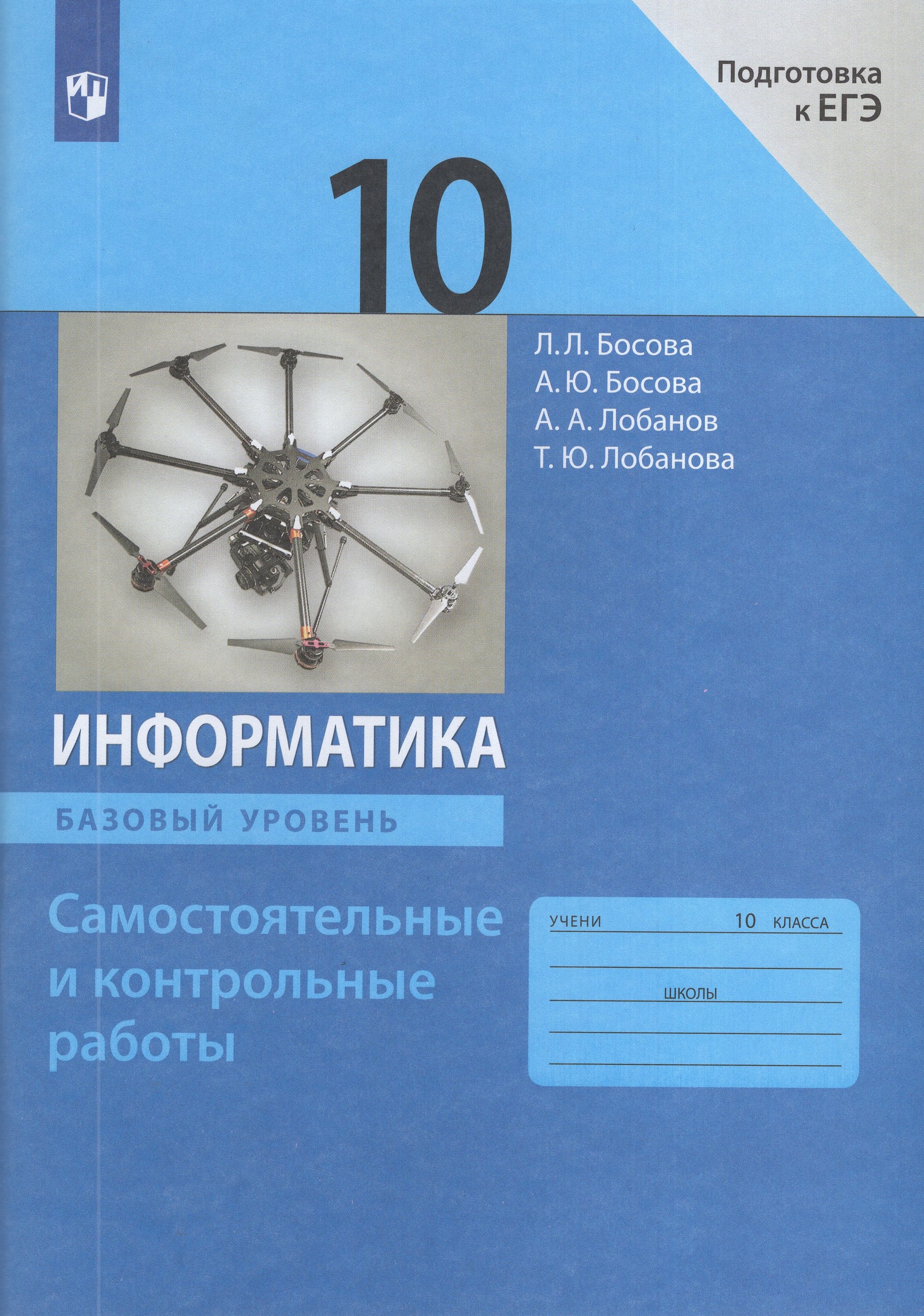 

Информатика. 10 класс. Базовый уровень. Самостоятельные и контрольные работы