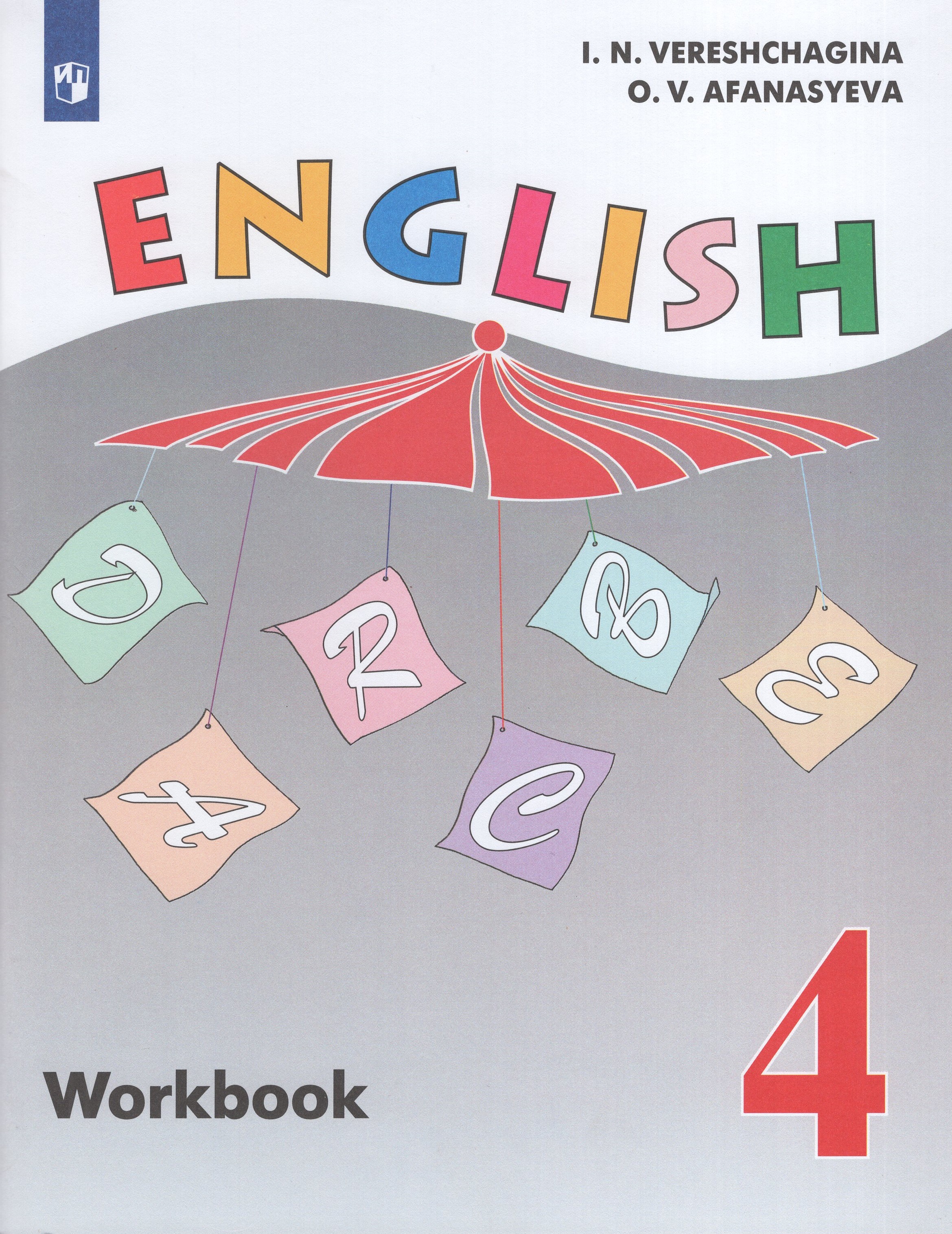 

Английский язык. 4 класс. Рабочая тетрадь. Углубленный уровень