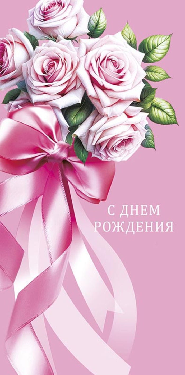 

0320.831 Конверт для денег Евро С Днем Рождения (жен) С текстом Блестки