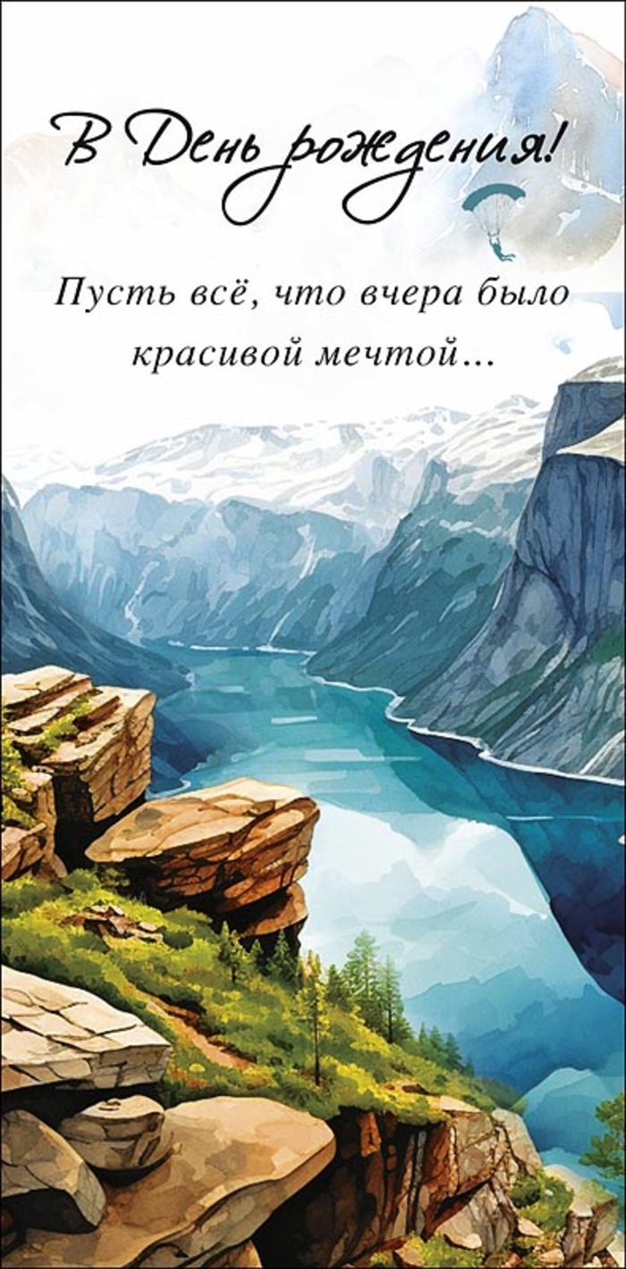 

0320.814 Конверт для денег Евро В День Рождения! (уни) С текстом Вырубка