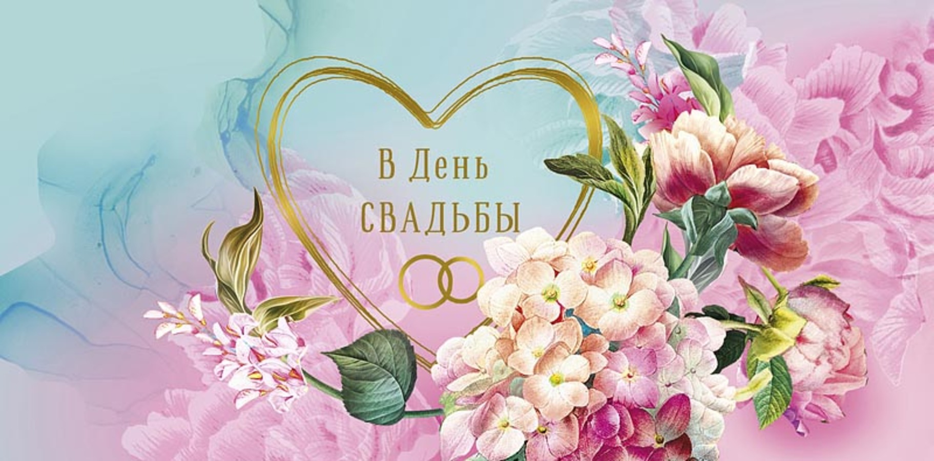 

0320.741 Конверт для денег Евро В День Свадьбы С текстом Вырубка