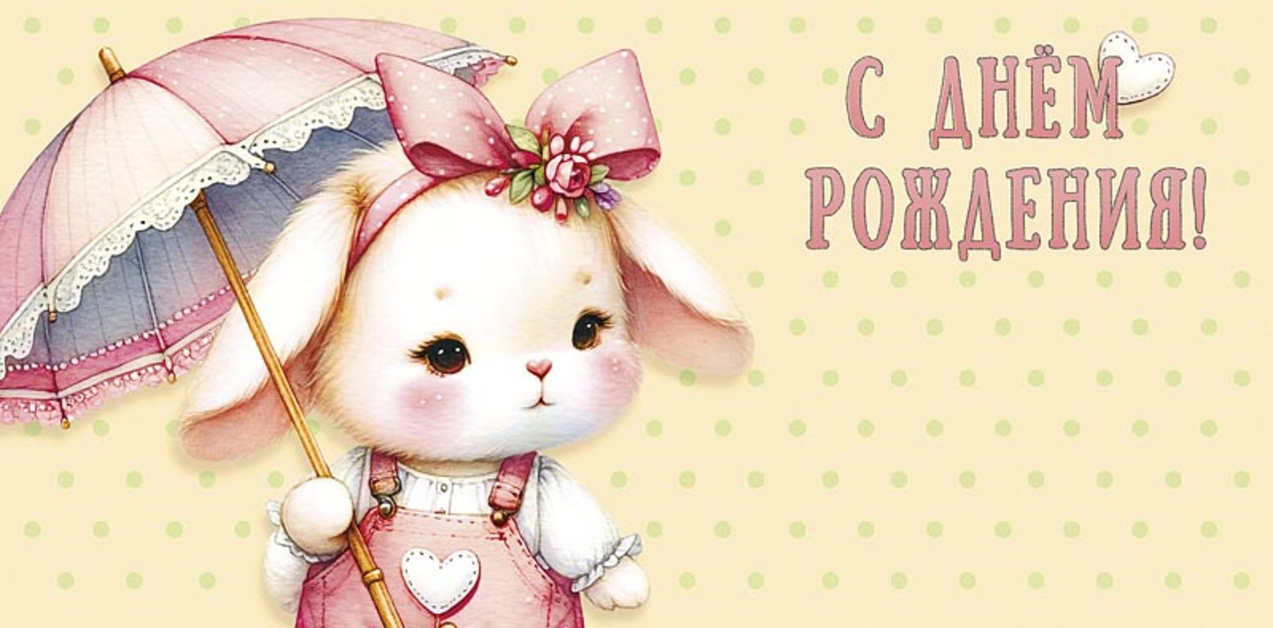 

0320.609 Конверт для денег Евро С Днем Рождения! (жен) С текстом Блестки