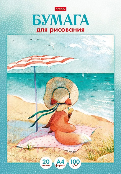 

Папка для рисования А4 20л Лисичка и море 100г/м2 HATBER 20Бр4тВ_30203