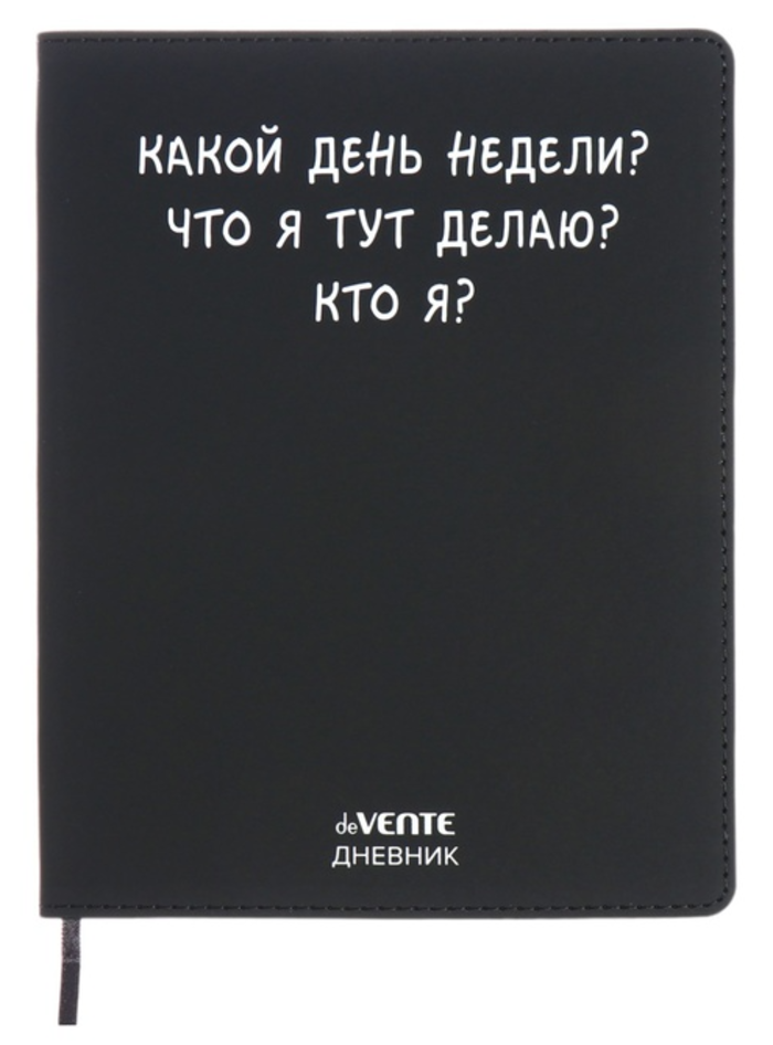 

Дневник универсальный интег.обл. Какой день недели кожзам шелкография ляссе deVENTE 2021404 (уни)