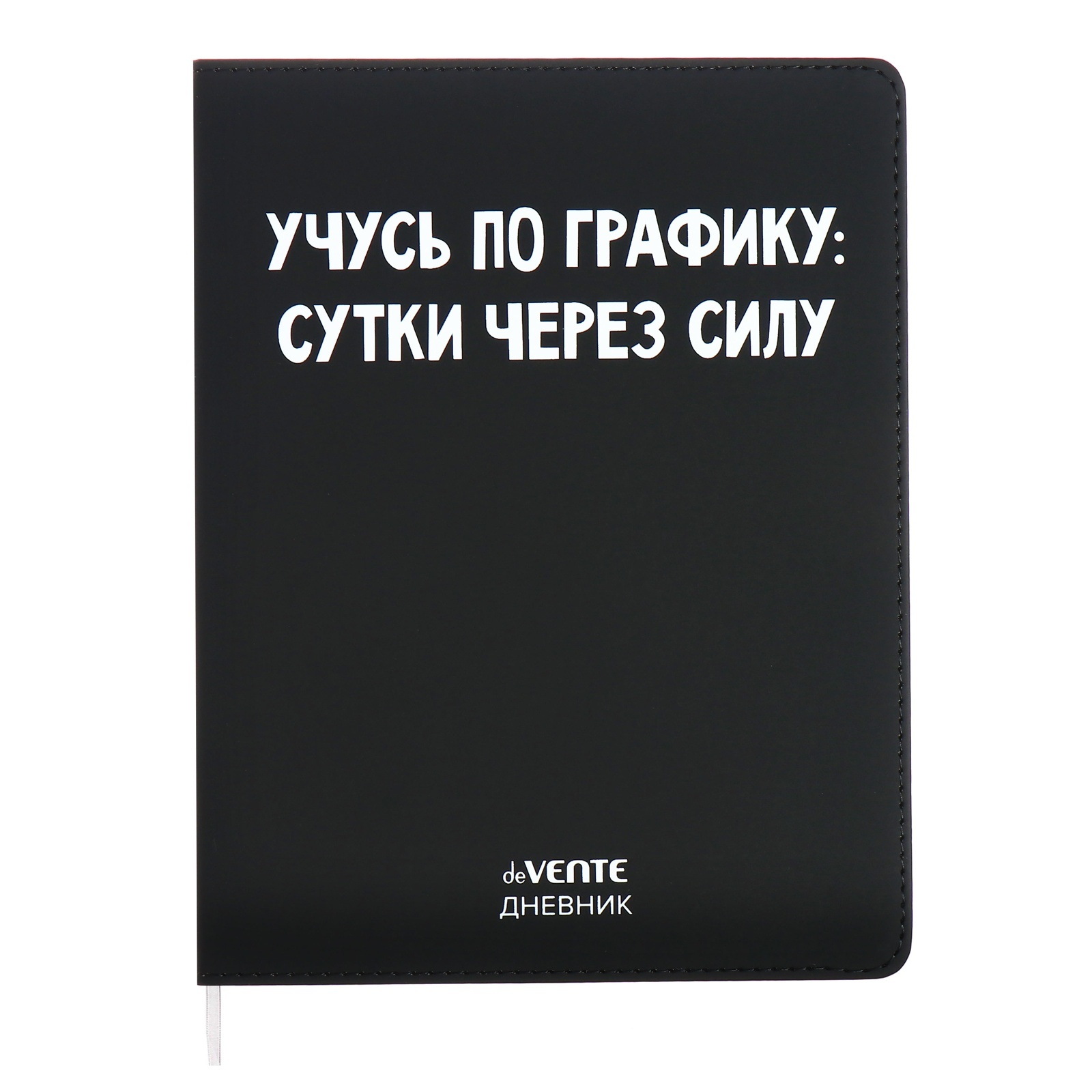 

Дневник универсальный интег.обл. Учусь по графику кожзам шелкография ляссе deVENTE 2020499 (уни)