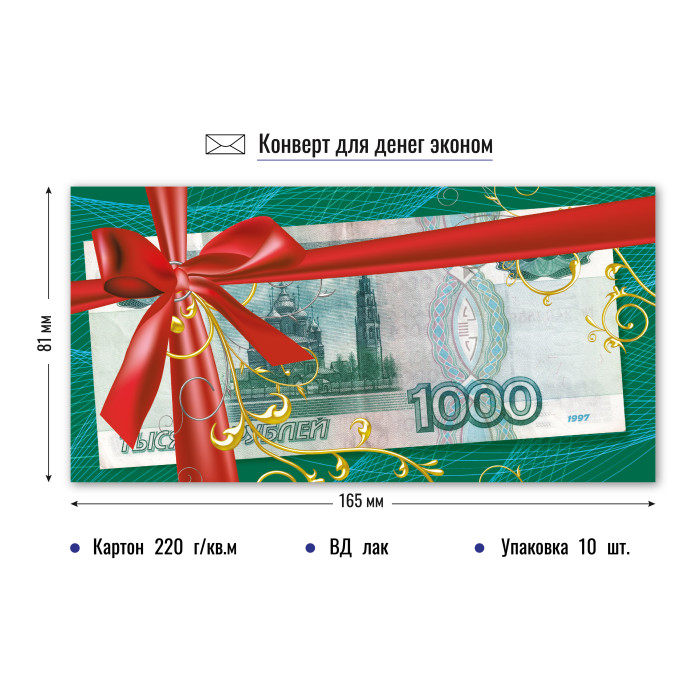 

4346 Конверт для денег Евро 1000 рублей (уни) Без текста Лак