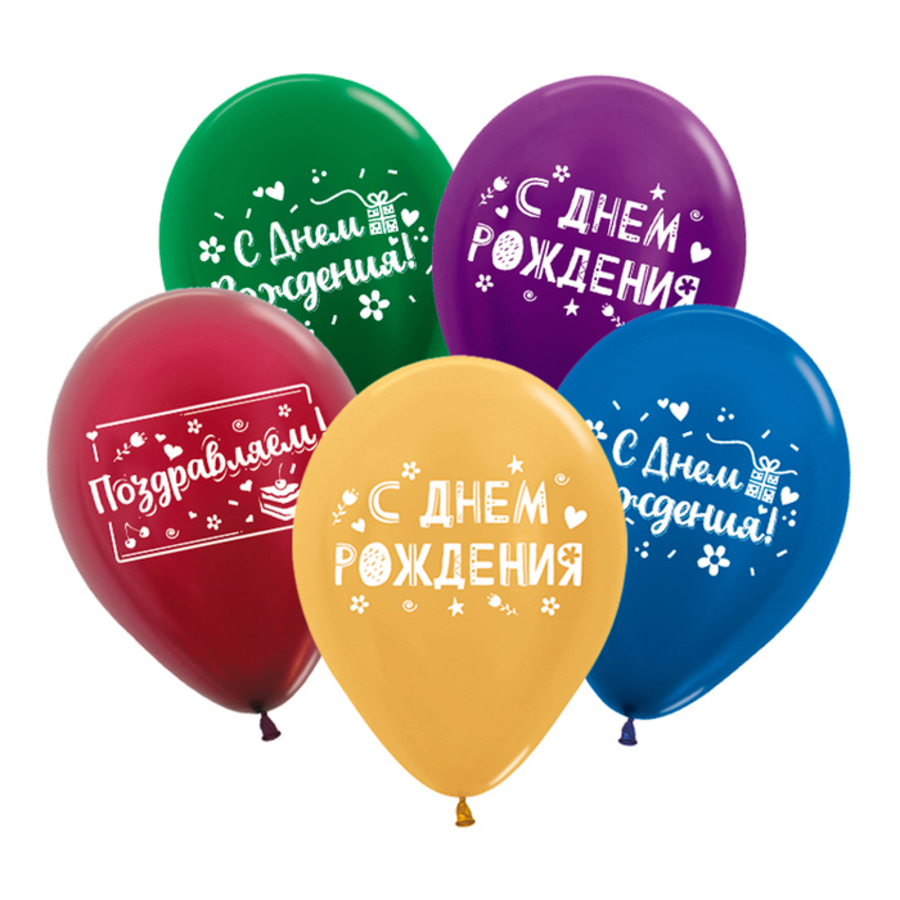 

612326-20 Шар воздушный 12"/30см Классика Пастель С днем рождения ассорти (уни)