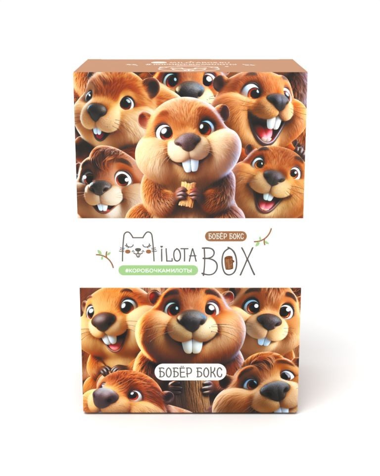 

MilotaBox mini Бобер Бокс коробочка с сюрпризом ILIKEGIFT MBS039