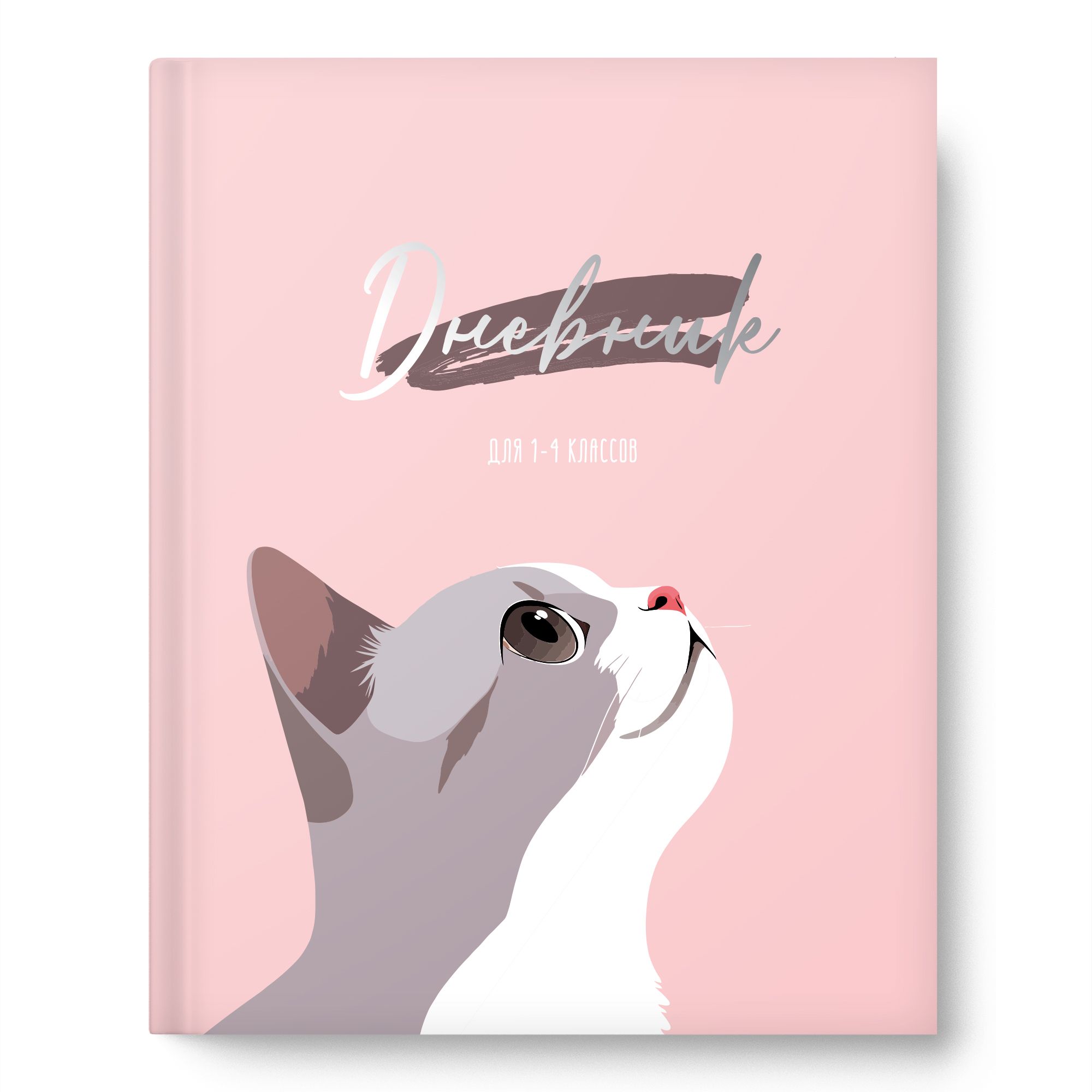 

Дневник младших классов тв.обл. Кто главный soft touch тиснение фольгой ACADEMY STYLE 15454 (жен)