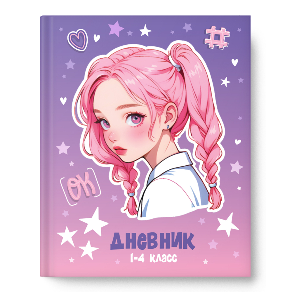 

Дневник младших классов тв.обл. Розовые косички мат.лам. глиттер ACADEMY STYLE 15448 (жен)