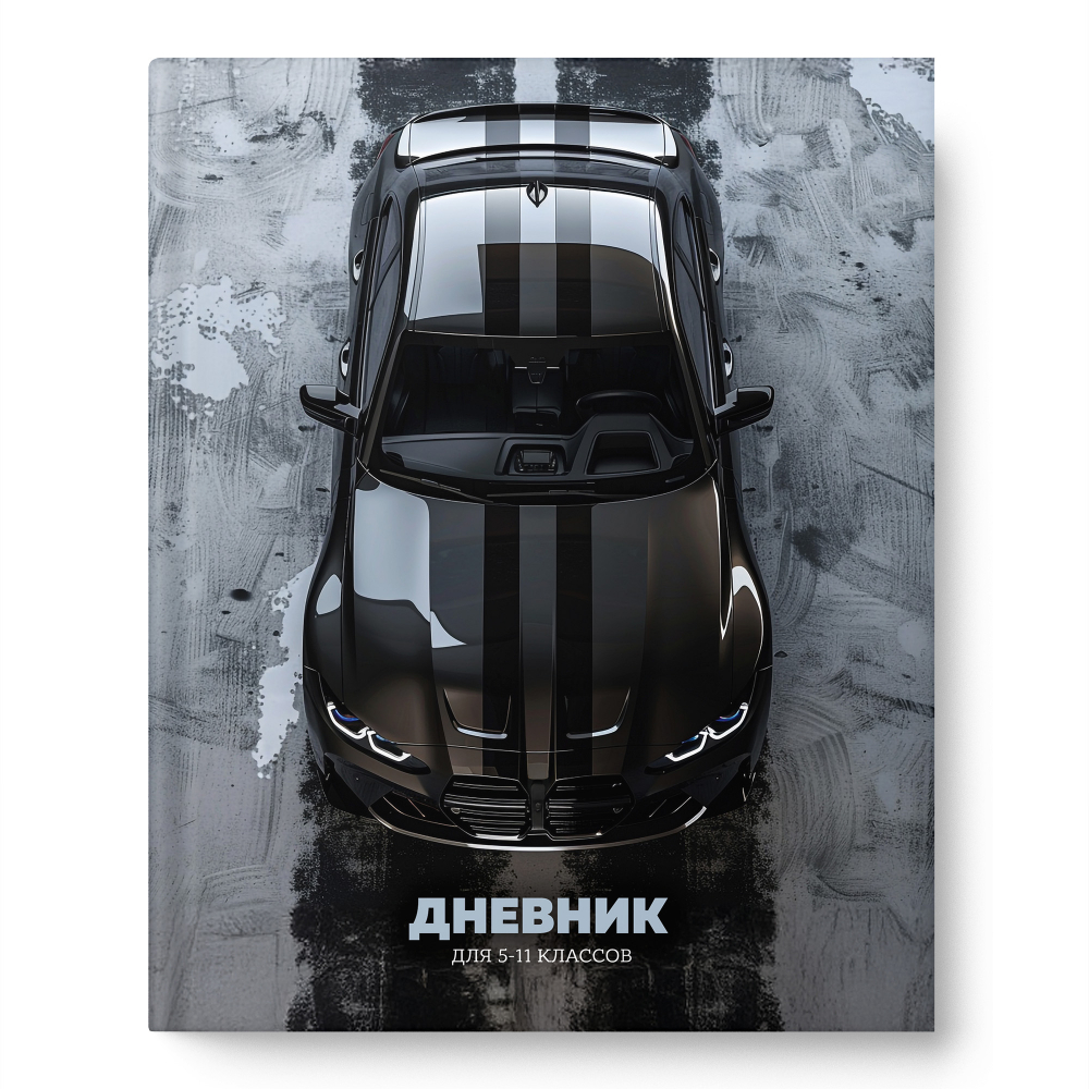 

Дневник старших классов тв.обл. Black car мат.лам. ACADEMY STYLE 15479 (муж)