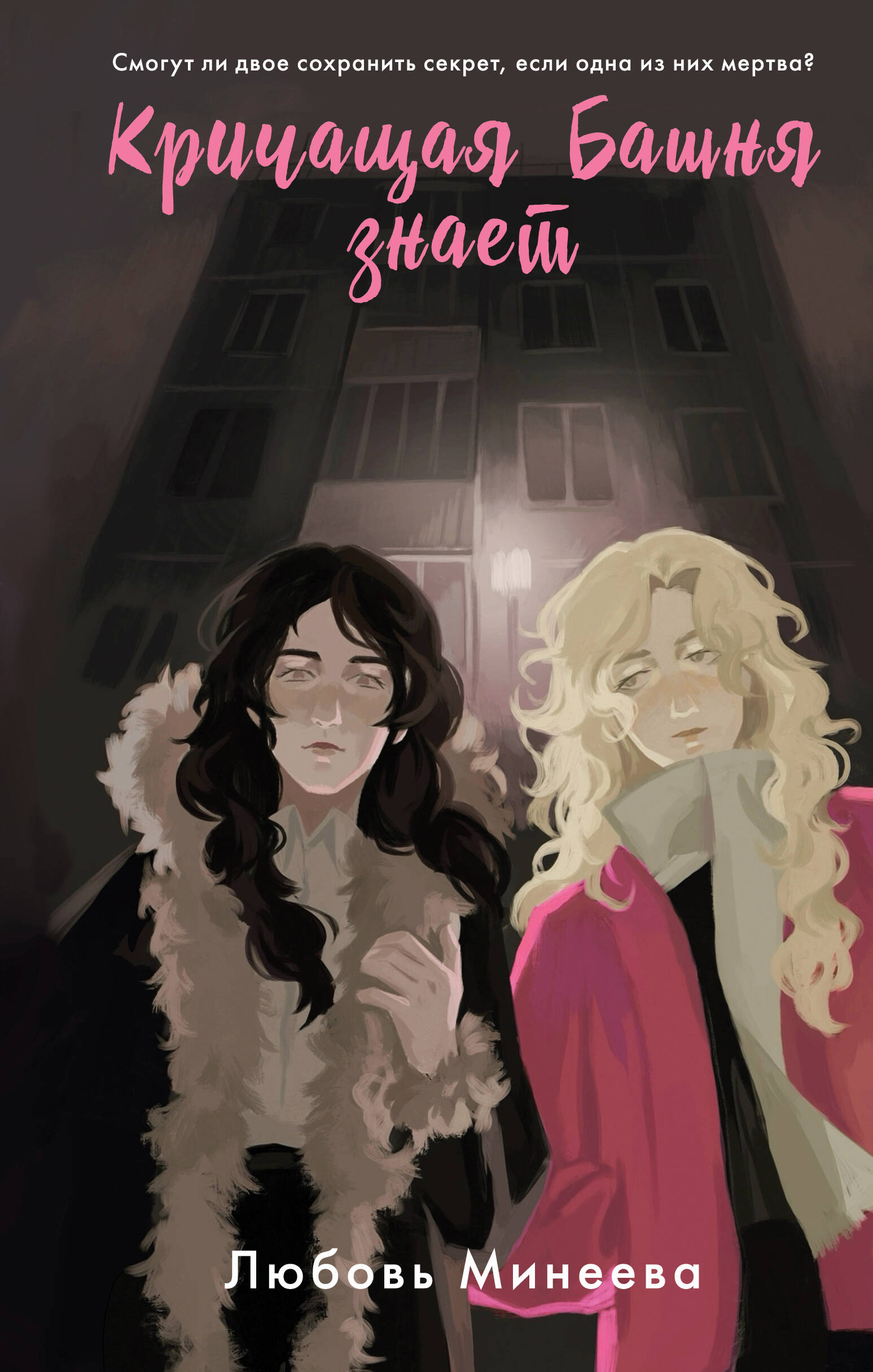 

Кричащая Башня знает