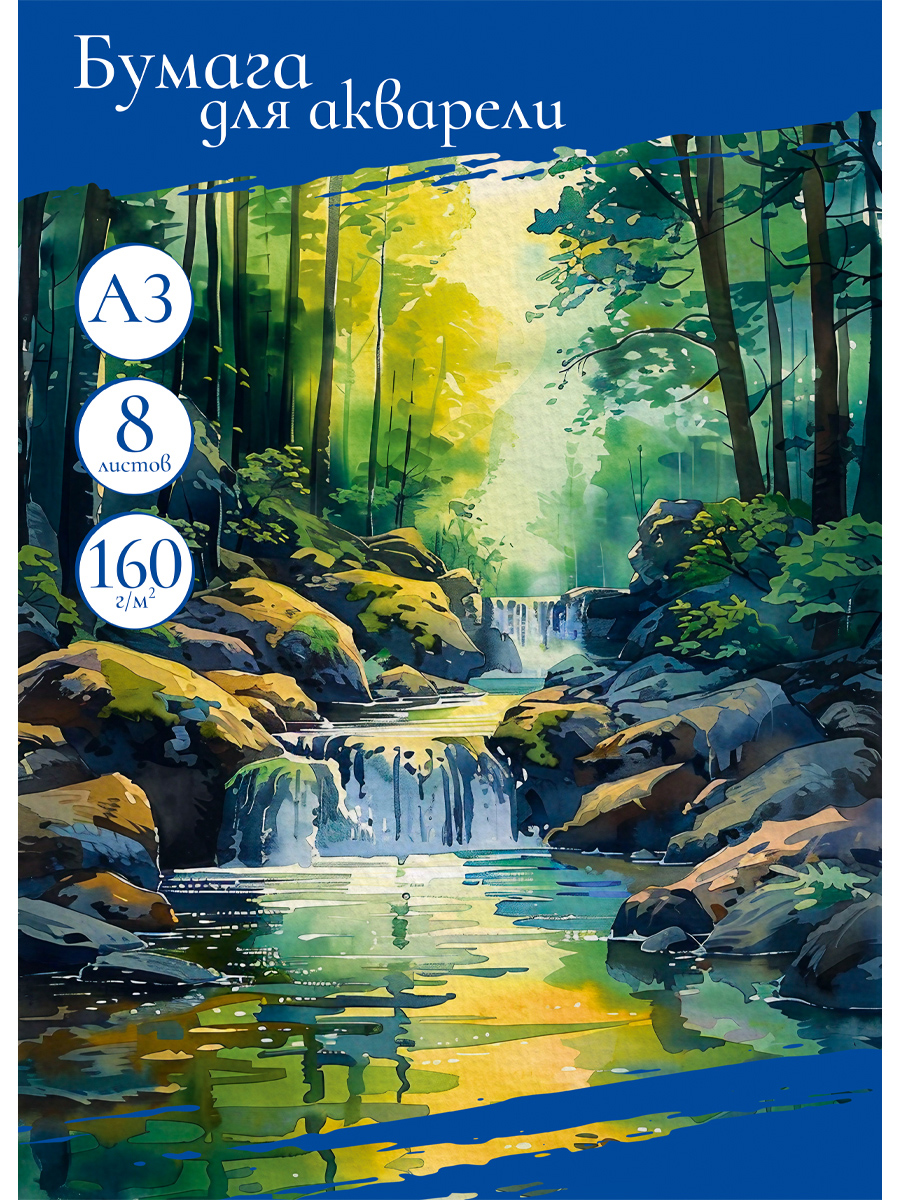 

Папка для рисования акварелью А3 8л Природа в акварели 160г/м2 PROFIT 08-2227