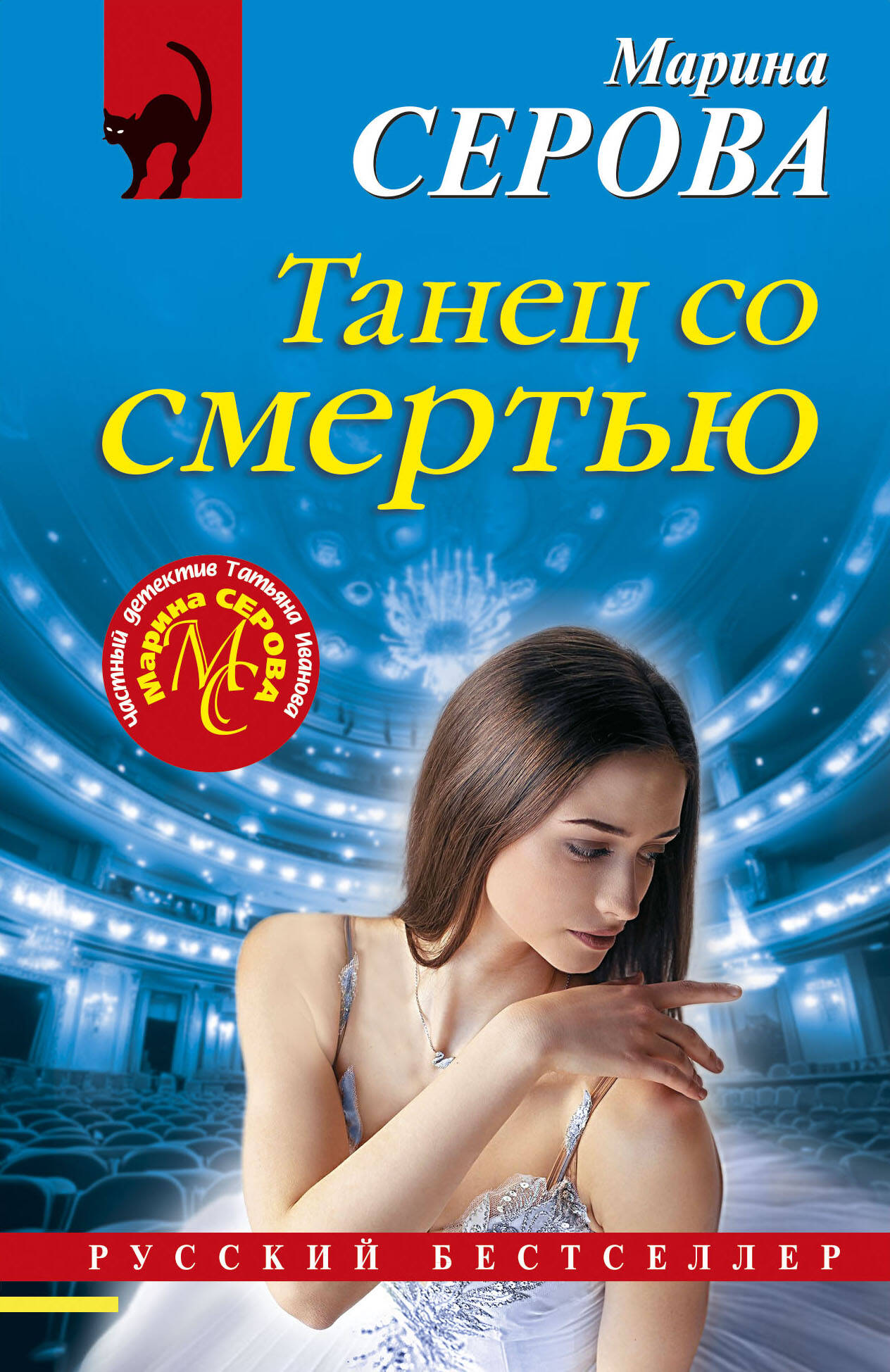 

Танец со смертью