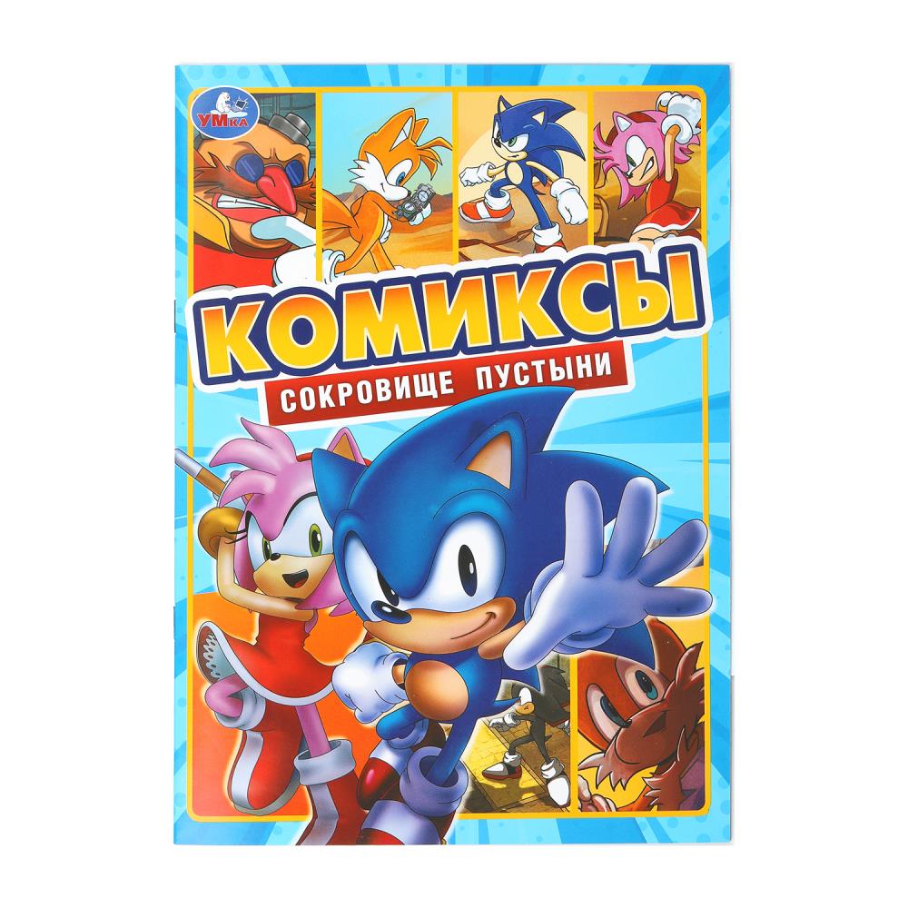

Сокровище пустыни. Комиксы