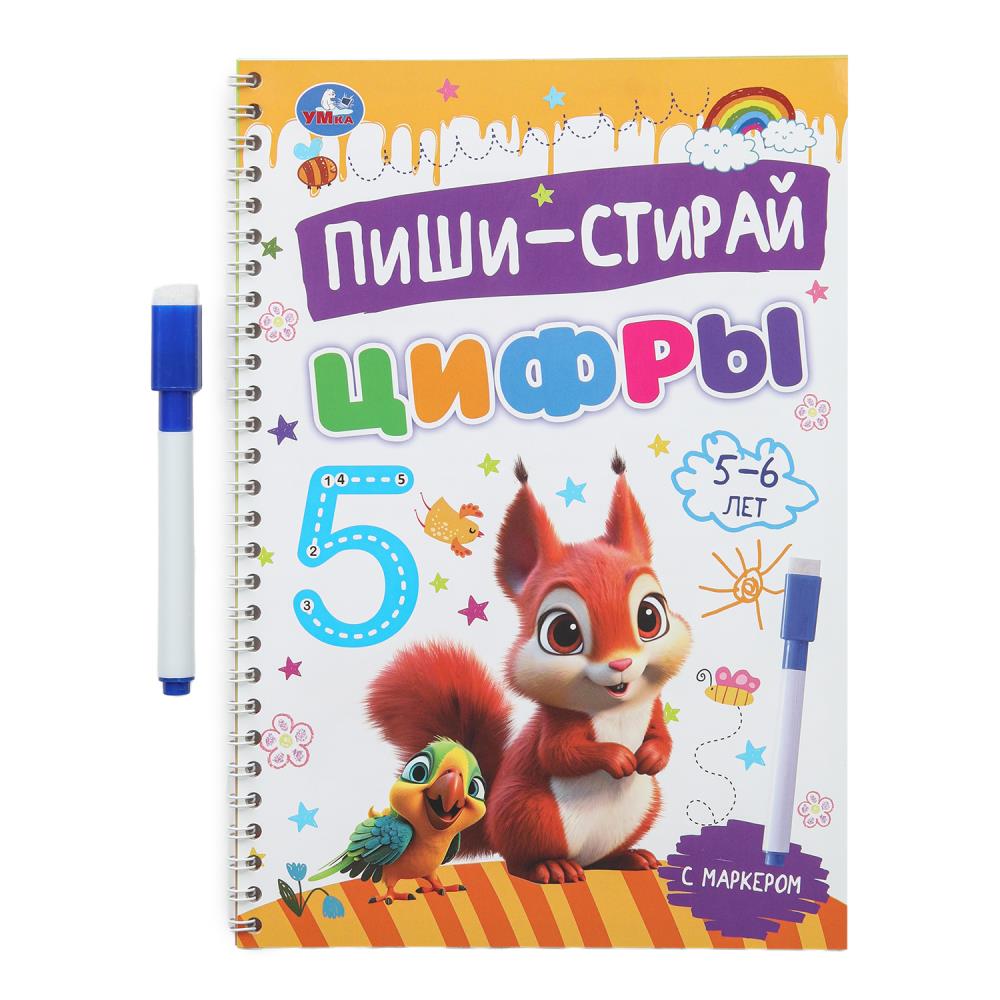 

Пиши-стирай. Цифры. 5-6 лет. Прописи на спирали с маркером
