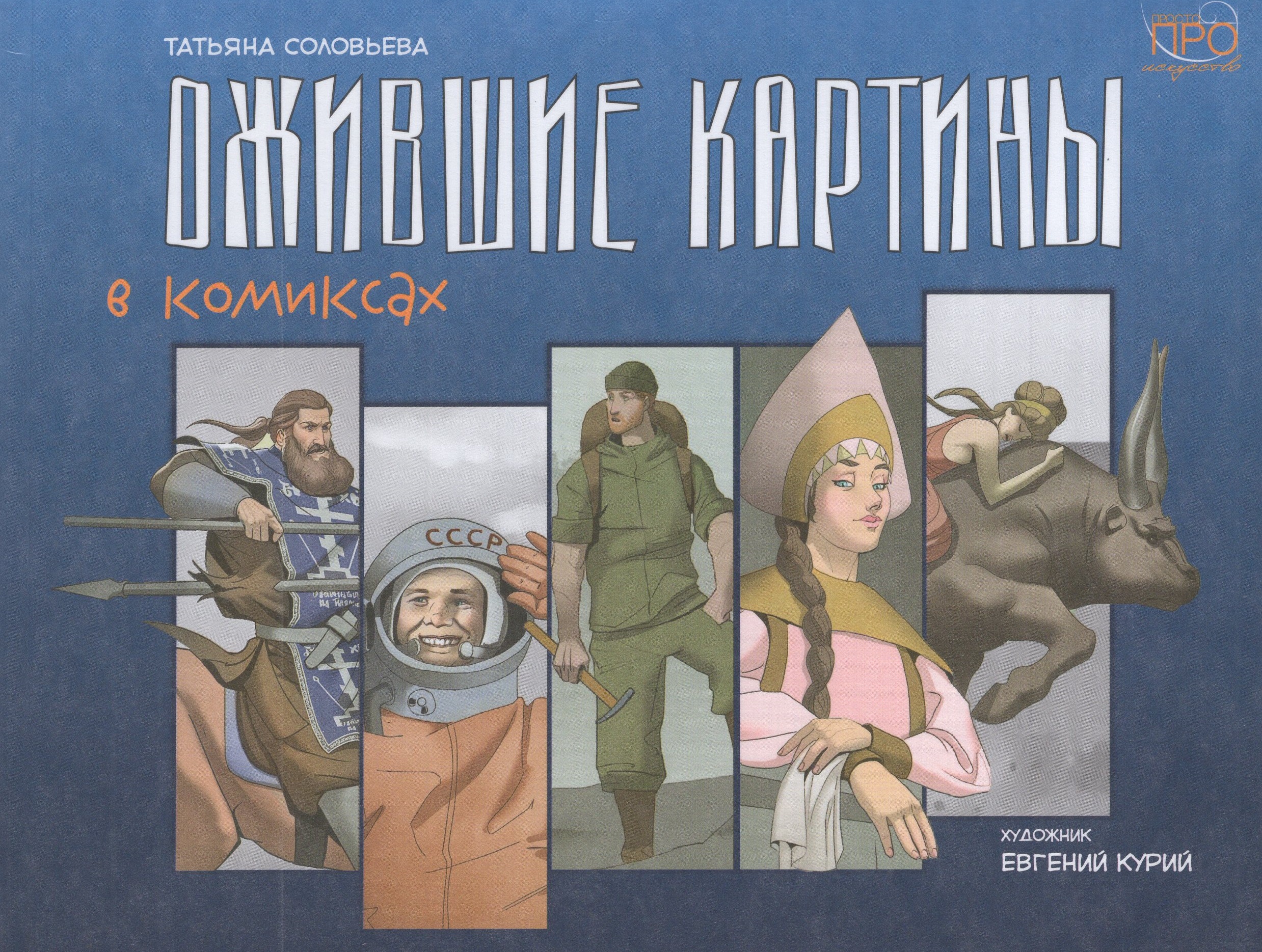 

Ожившие картины в комиксах