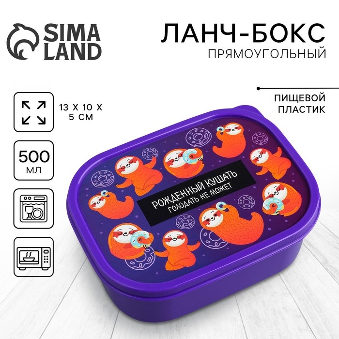 

Ланчбокс 500мл прямоугольный Ленивцы Соломон 4569118