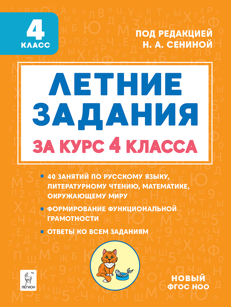 

Летние задания за курс 4 класса