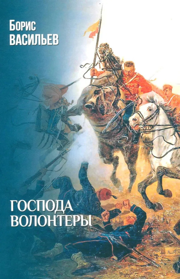 

Господа волонтеры