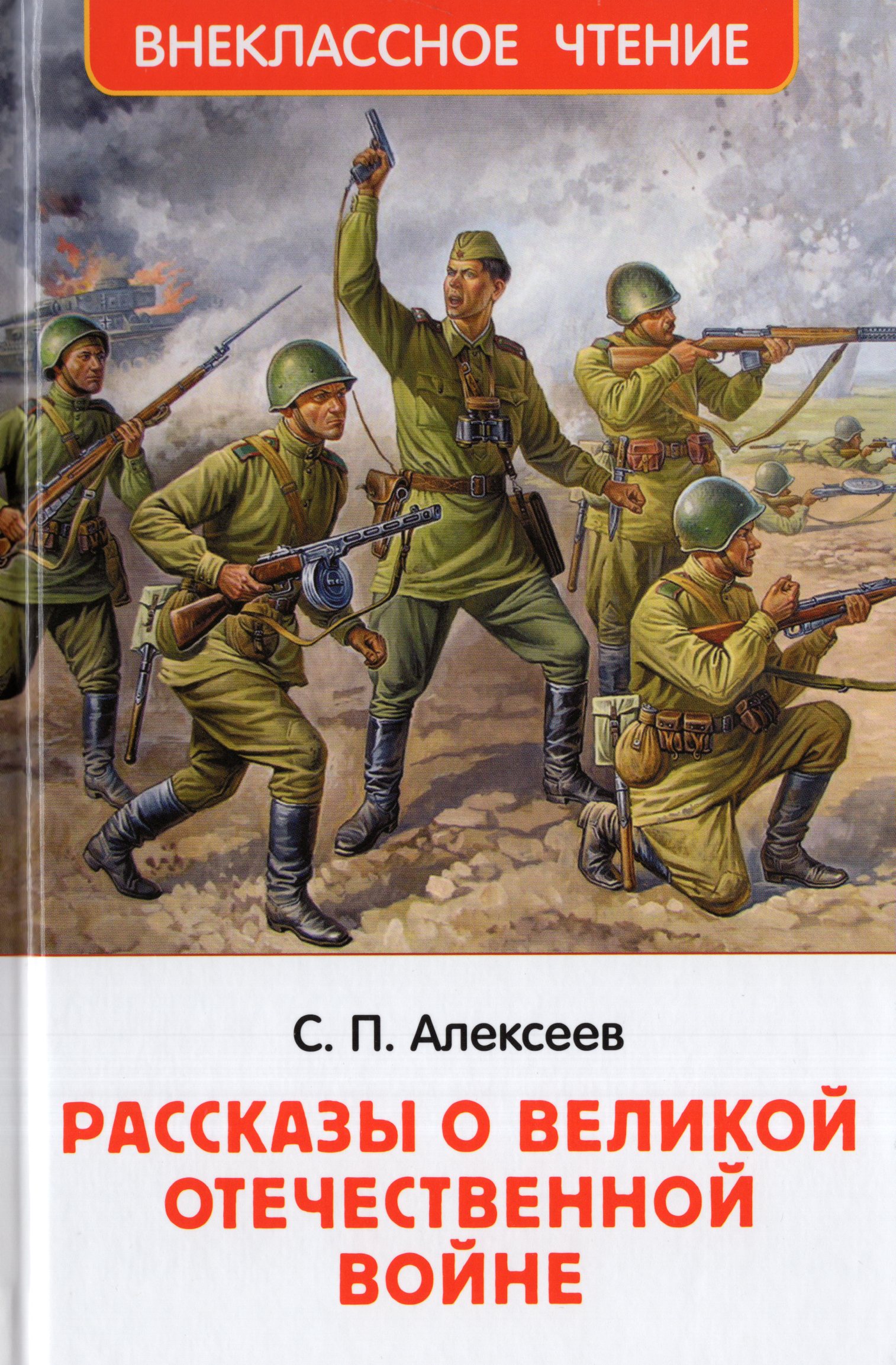 

Рассказы о Великой Отечественной войне