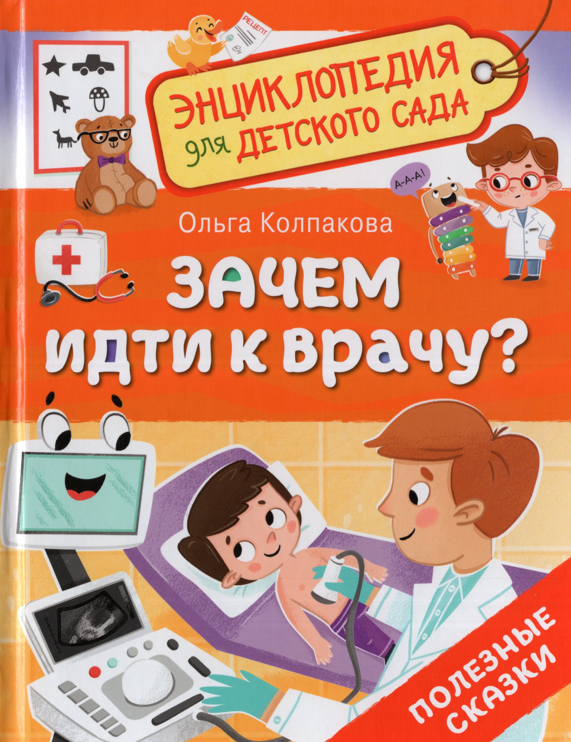 

Зачем идти к врачу