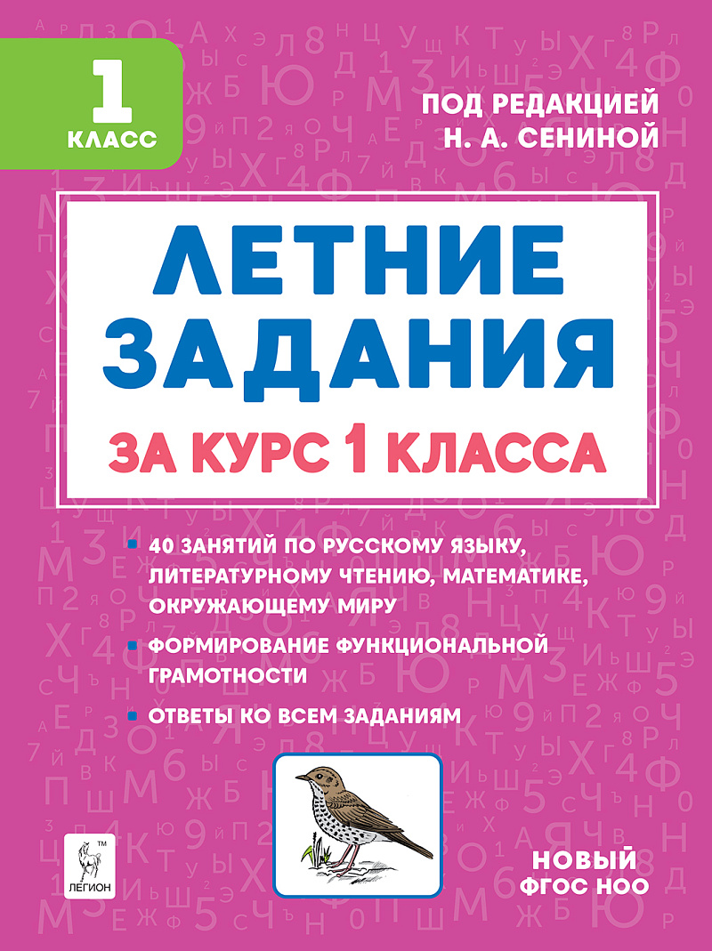 

Летние задания за курс 1 класса