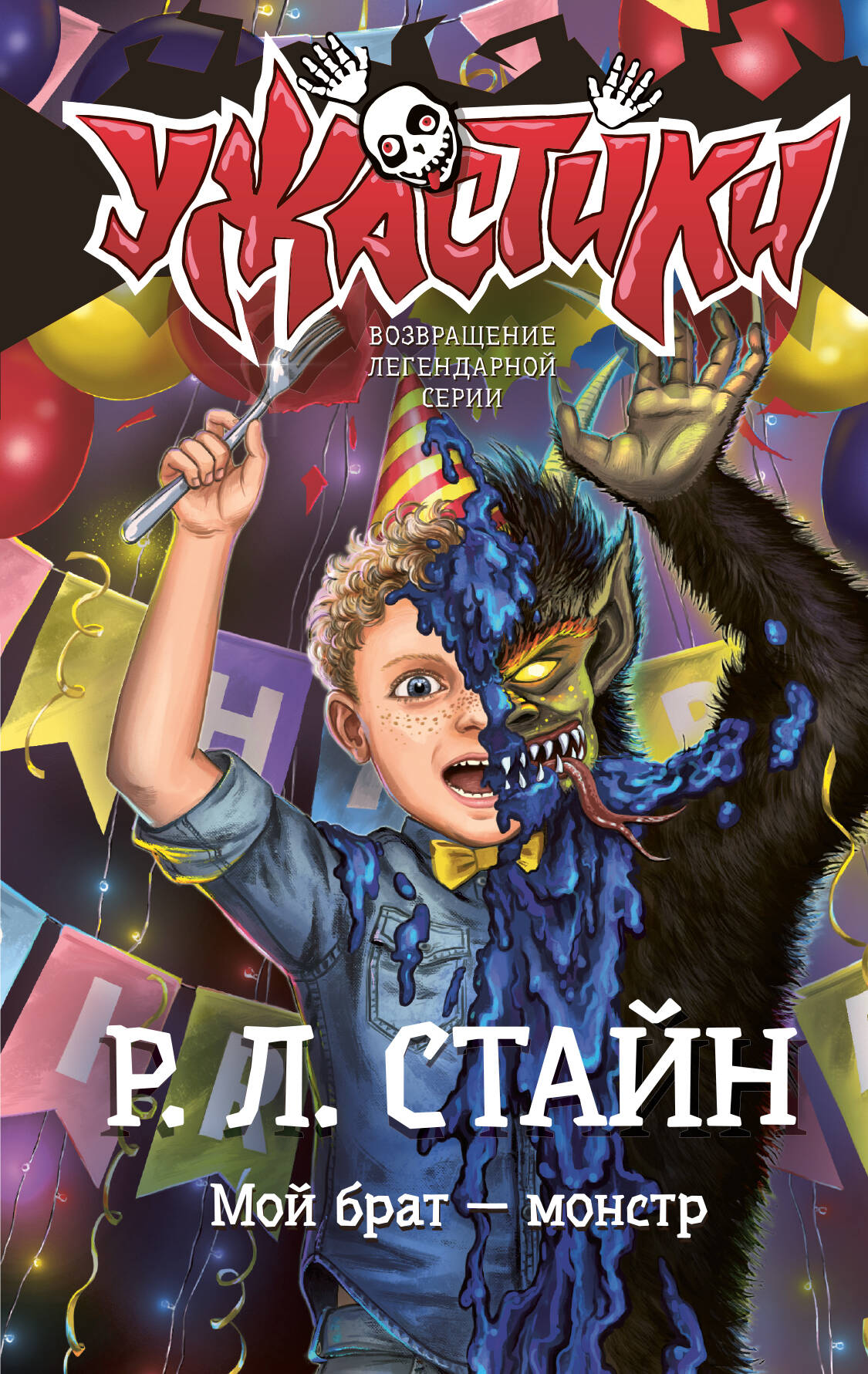 

Мой брат - монстр