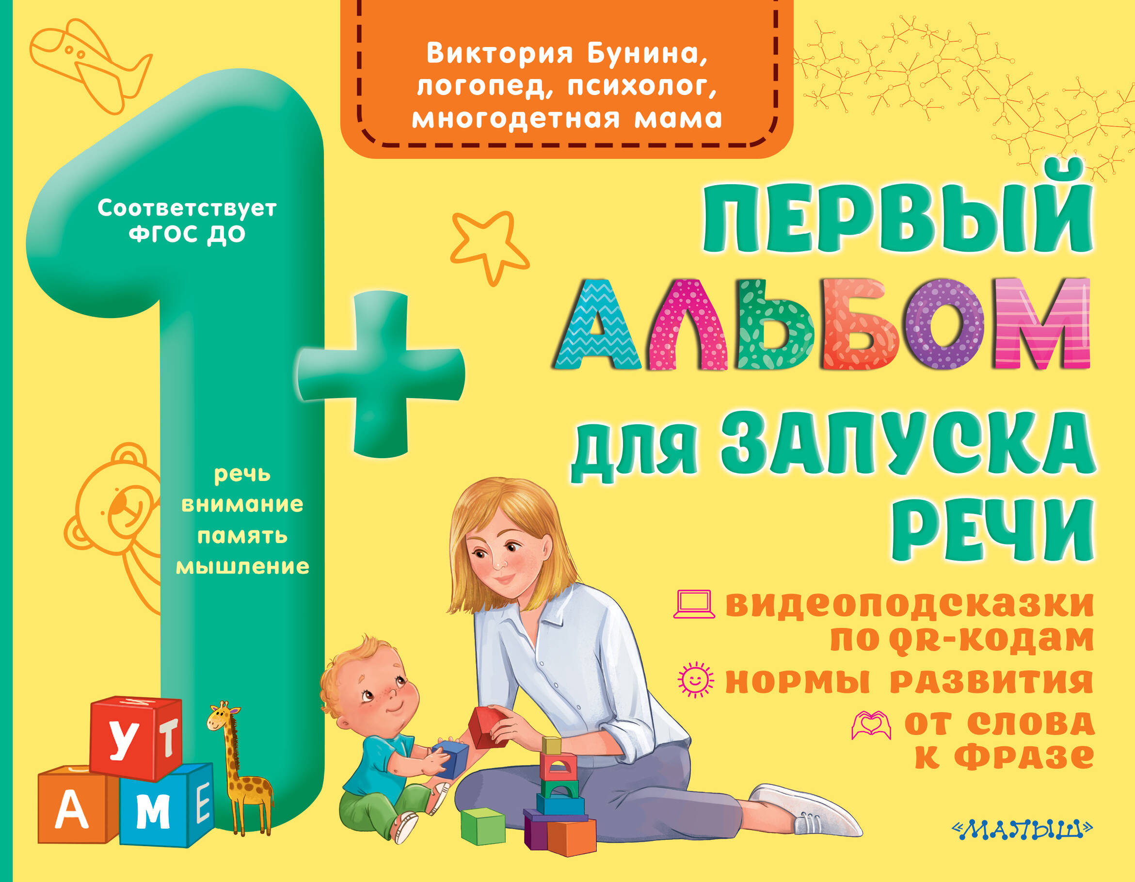 

Первый альбом для запуска речи