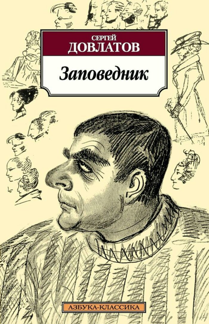 

Заповедник