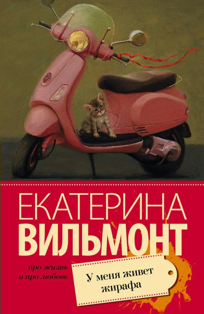 

У меня живет жирафа