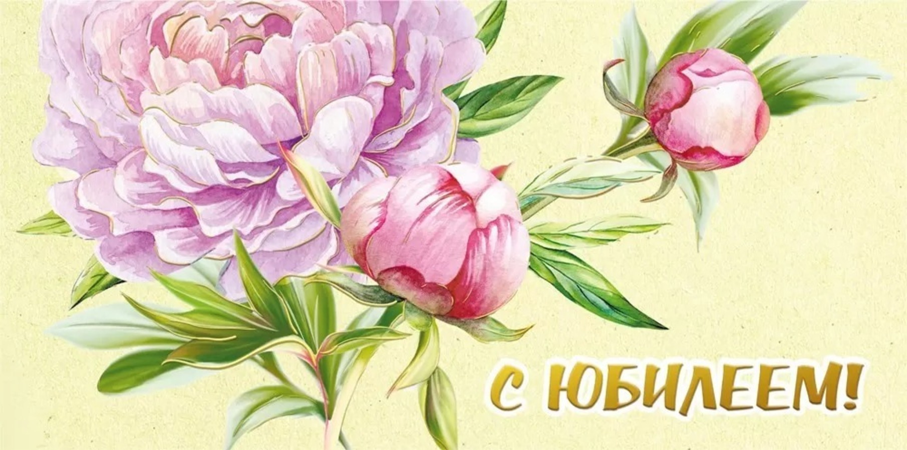 

075.236 Конверт для денег Евро С юбилеем! (жен) С текстом Фольга
