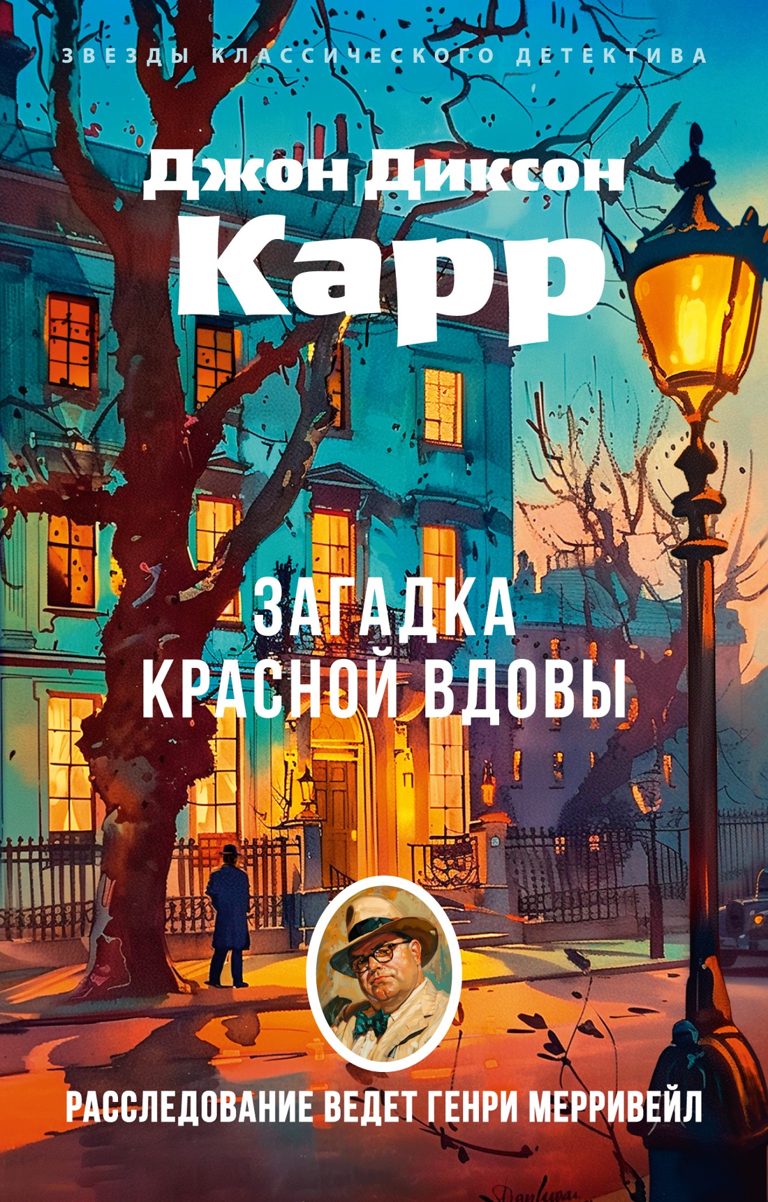 

Загадка Красной Вдовы