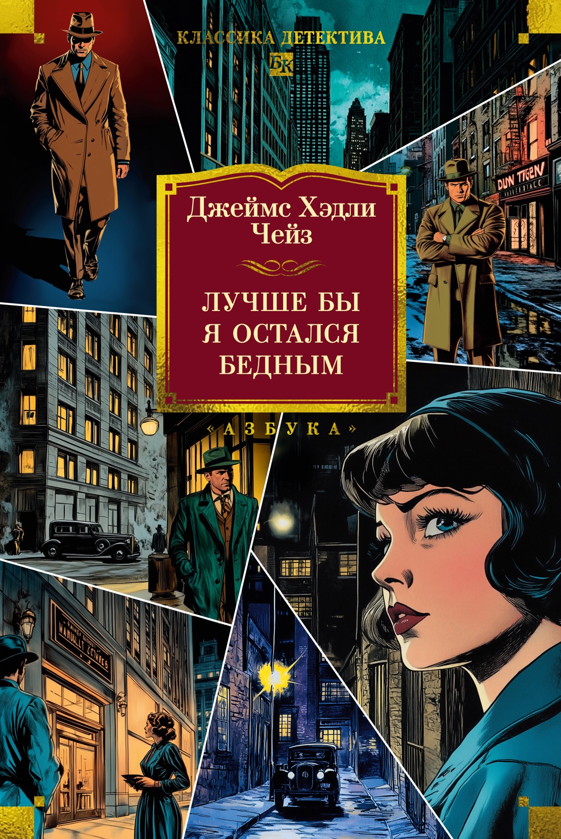 

Лучше бы я остался бедным