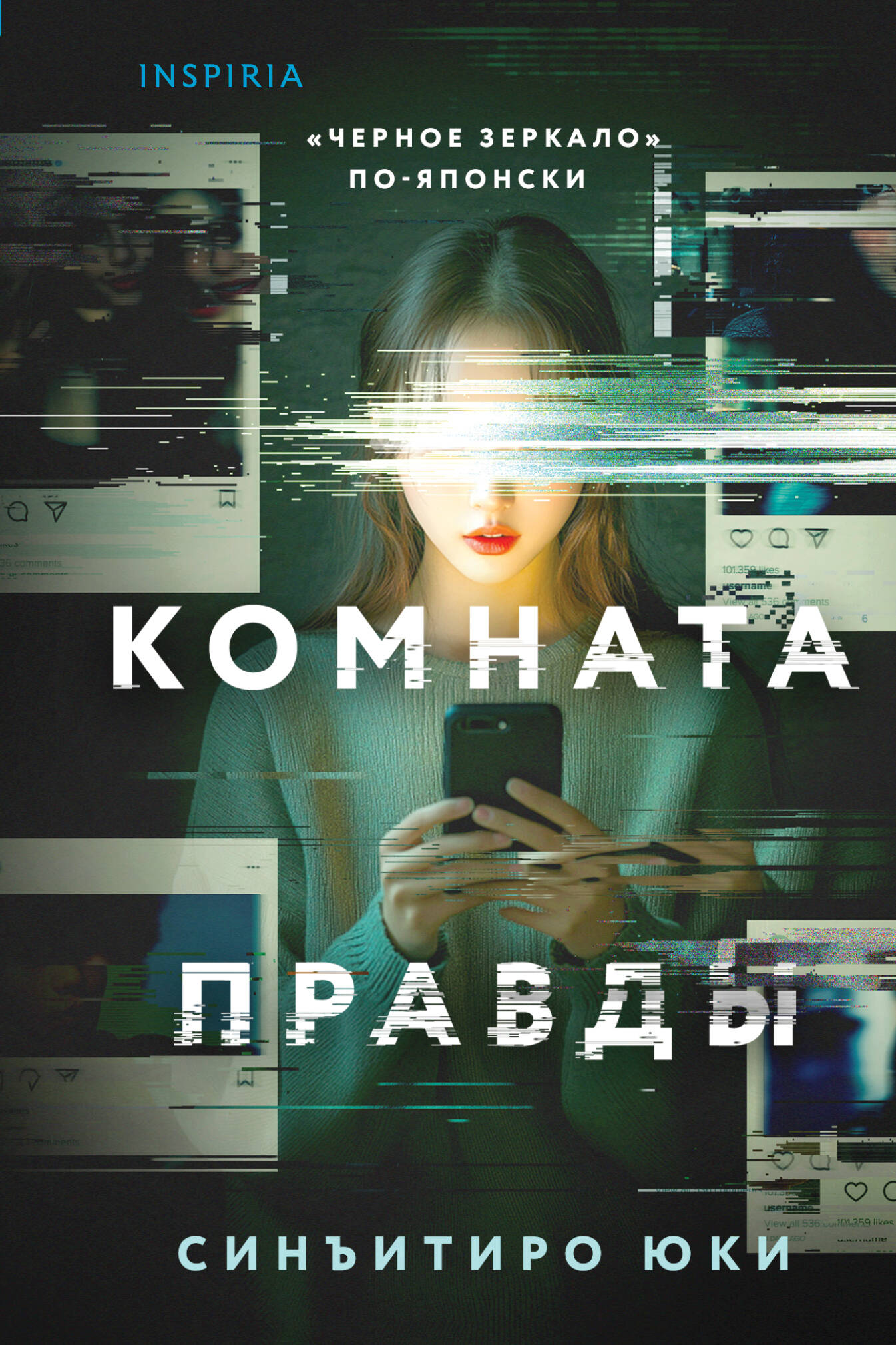 

Комната правды