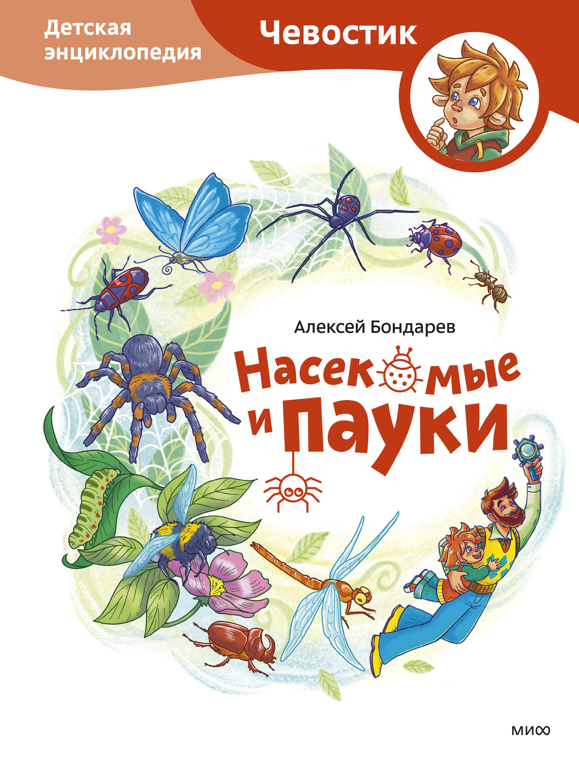 

Насекомые и пауки